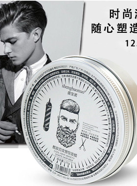 发蜡男士持久定型清香头发自然蓬松膏发油无味造型蓬松盛宝诺发泥