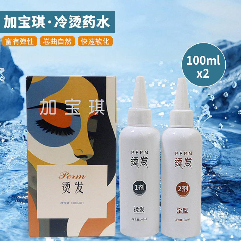 加宝琪q弹烫发水卷发家用冷烫精发廊理发店专用烫头发药水剂膏状,淘宝优惠券,粉丝福利购,淘宝优惠卷