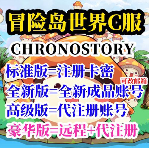冒险岛世界C服chronostory亚服蓝蜗牛怀旧代注册下载安装Nexon - 图2