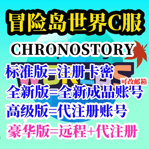 冒险岛世界C服chronostory亚服蓝蜗牛怀旧代注册下载安装Nexon - 图1