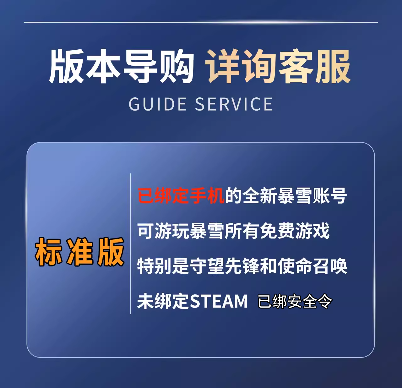 守望先锋OW2使命召唤cod暴雪战网国际服成品号亚服steam成品号-图0