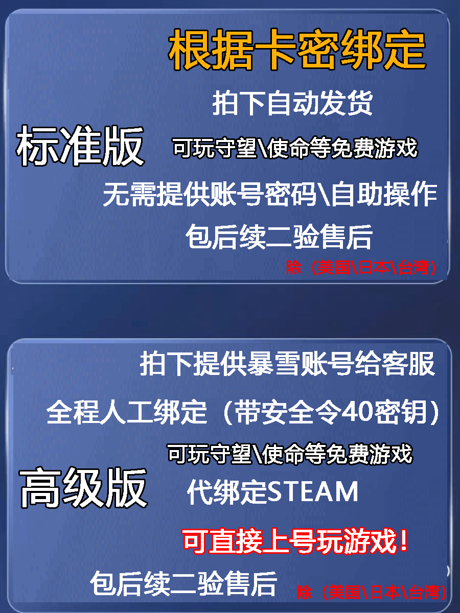 守望先锋香港绑定安全令绑定亚服暴雪战网阿根廷使命召唤代注册-图0