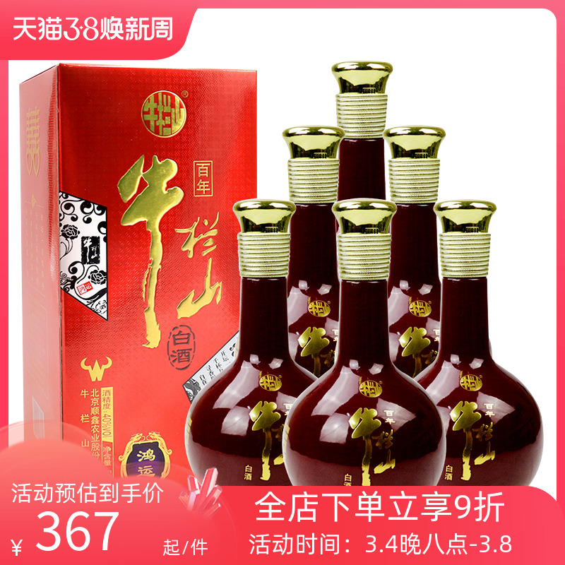 佰年牛栏山鸿运老酒40度二锅头浓香型白酒礼盒500ml*6瓶装