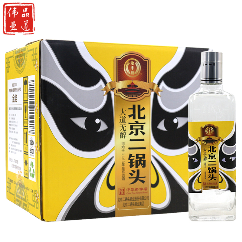 永丰牌北京二锅头白酒脸谱黄标42度清香型500ml*12瓶整箱