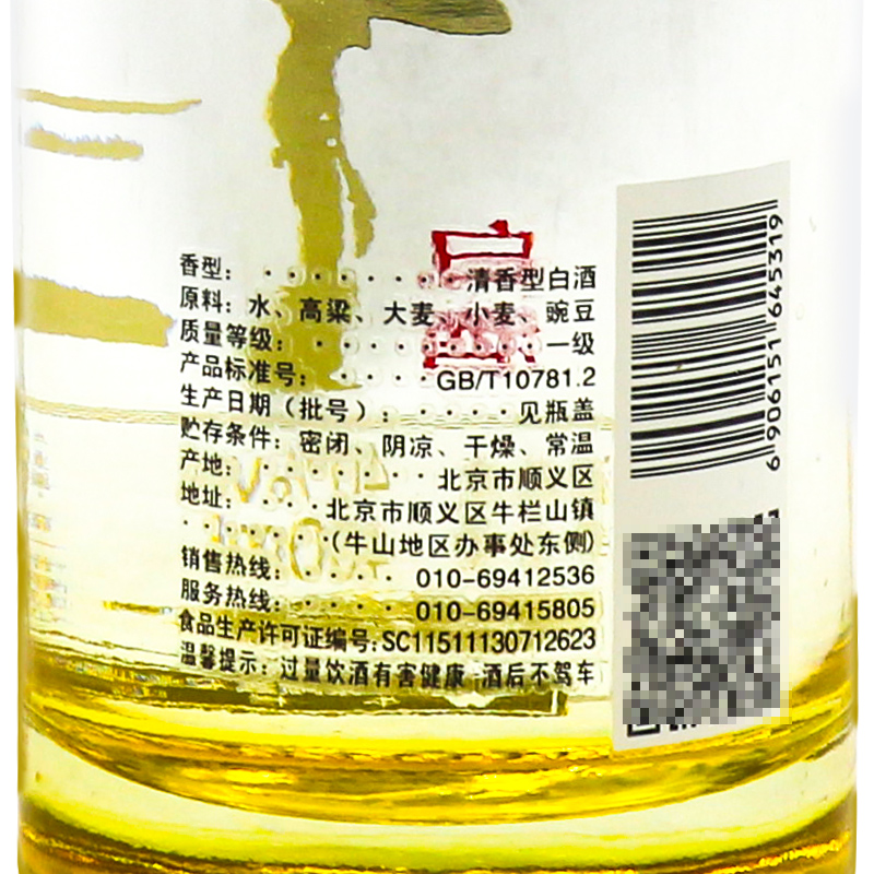 牛栏山牌二锅头佰年白酒光瓶清香型 40度400ml*6瓶整箱装