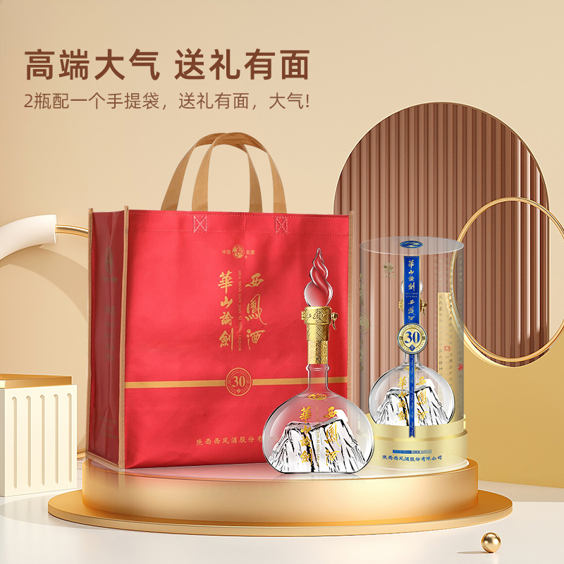 西凤酒华山论剑30年55度500ml*6凤香型高端白酒整箱宴请送礼酒