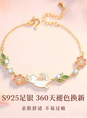猫咪与花S925纯银手链小众礼物