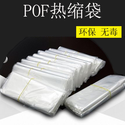 POF热缩膜书本收缩膜环保高透明食品礼盒塑封膜袋包装盒热收缩膜 - 图2
