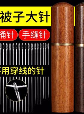 免穿针家用老人专用穿衣针缝衣盲人针免认手缝开口被子衣服缝纫针