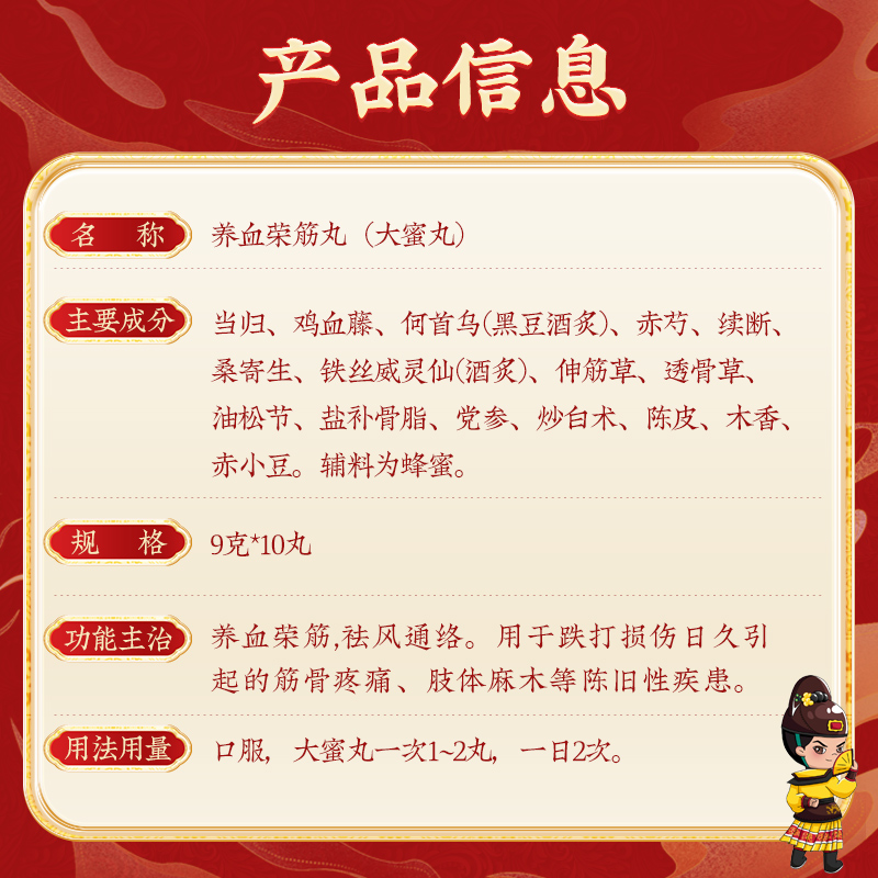 北京同仁堂养血荣筋丸10丸通络筋骨疼痛陈旧性跌打损伤肢体麻木用 - 图3