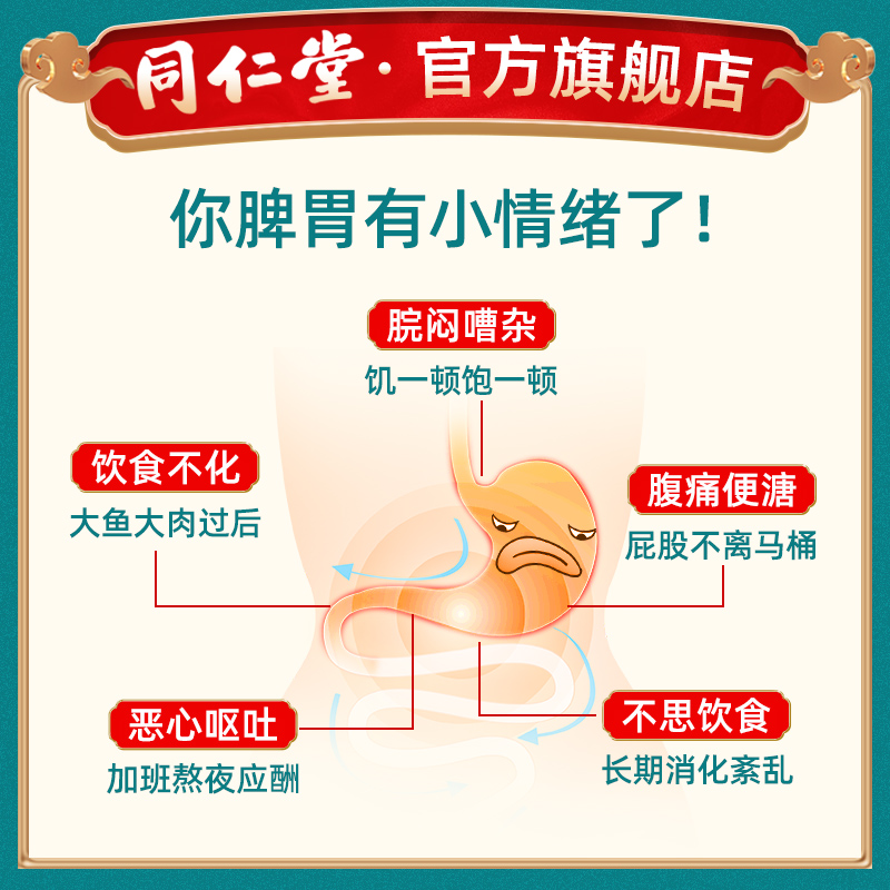 北京同仁堂人参健脾丸健脾调理脾胃虚弱肠胃消化养胃药正品同仁堂 - 图0