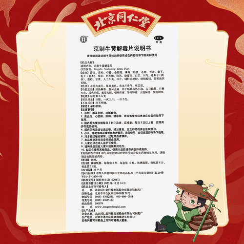 同仁堂京制牛黄解毒片10瓶正品清热解毒咽喉疼痛便秘牙痛旗舰店 - 图3