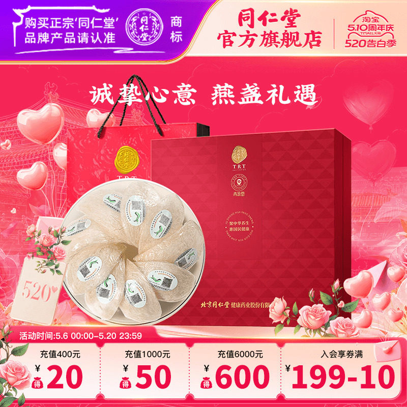 【健康礼盒】北京同仁堂干燕窝燕盏礼盒食用马来5星50g官方旗舰店