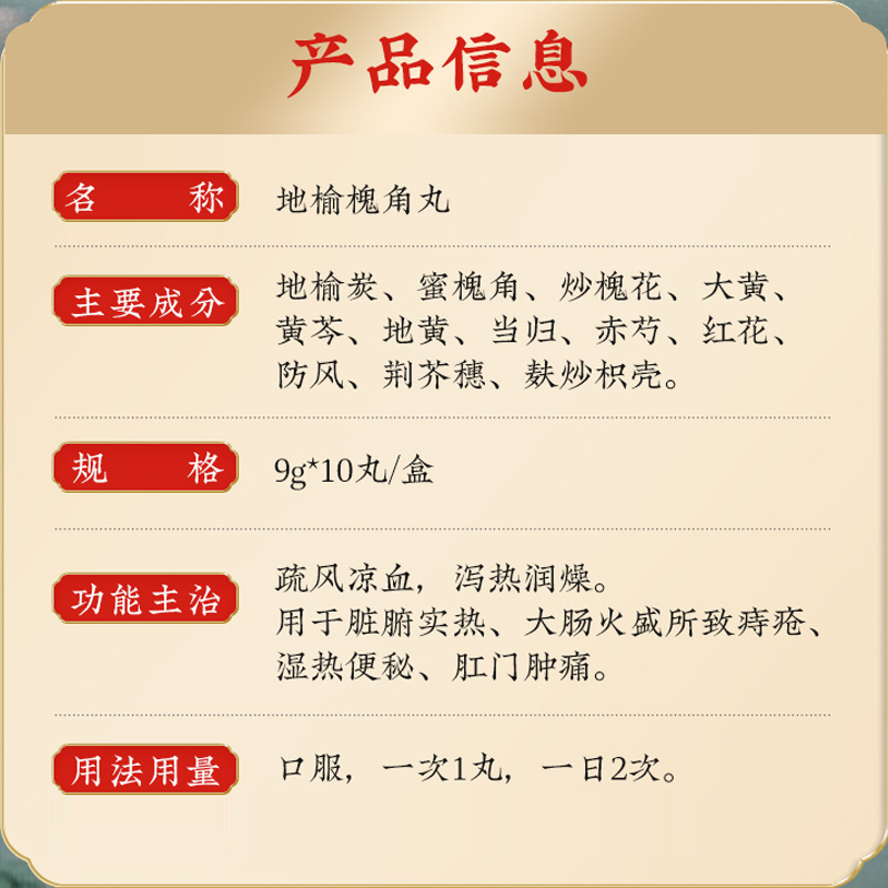 北京同仁堂官网地榆槐角丸10丸痔疮药治疗便秘内痔外痔肛门肿痛-图1