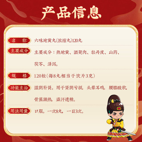 北京同仁堂六味地黄丸浓缩丸滋阴补肾盗汗遗精男士正品官方旗舰店 - 图3