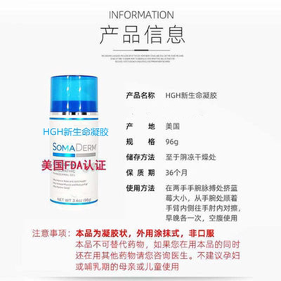 美国hgh新生命凝胶正品NewULifel人体生长素somaderm保湿凝胶进口-图2