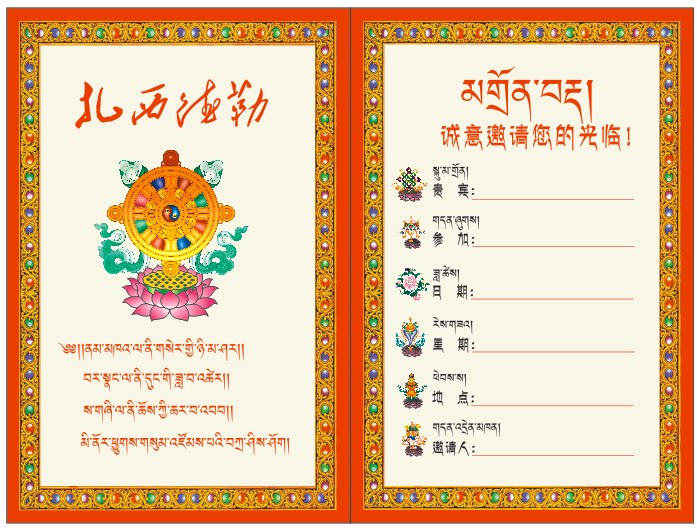 藏式请帖结婚创意2017喜帖请柬个性定制打印中式婚礼邀请函请贴