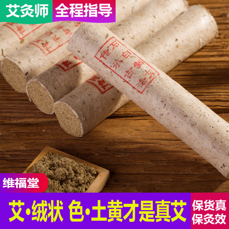 维福堂家用祛湿蕲春手工条纯艾草条 维福堂艾灸/艾草/艾条/艾制品