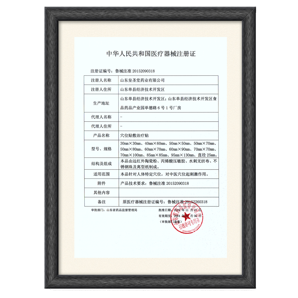 琼森小儿肠系消食贴儿童润肠通便 皇圣堂膏药贴（器械）