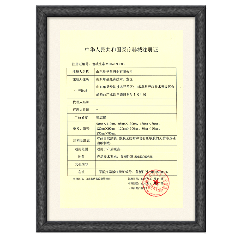 【产后专用】医用暖贴月经疼痛暖宫贴 皇圣堂膏药贴（器械）