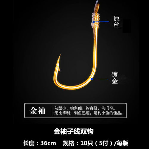 子线双钩金袖成品金秀绑好渔勾子全套装鲫鱼金绣鱼钩有无倒刺袖钩 - 图0