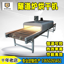 High temperature tunnel furnace hardware stainless steel mesh with dryer heating baker oven silk-printed oil wire electric hot oven