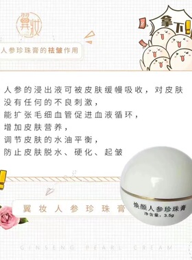 果乐美翼装翼妆人参珍珠膏面霜美肤人叁珍珠霜正品官网体验装小样
