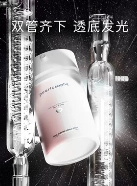 仙女请下单pearlosophy真珠美学透亮光蕴双萃美精华液珍珠美学白