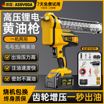 Electric yellow oil gun digging machine special 21V fully automatic lithium battery new rechargeable caterpillar beating butter deity