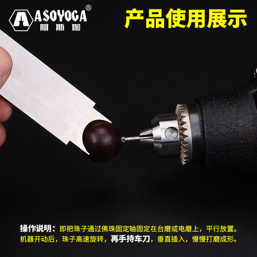 阿斯珈 佛珠刀 圆珠刀木工刀具修圆车珠子的工具手串制作木珠菩提 - 图2