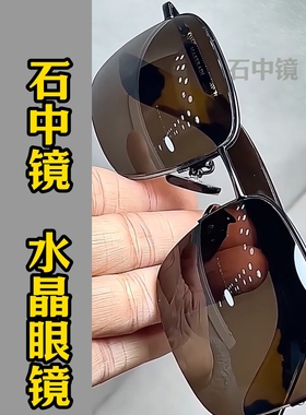 纯水晶石眼镜超清晰护目