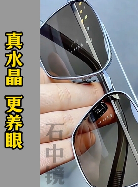 石中镜防辐射抗疲劳水晶太阳眼镜