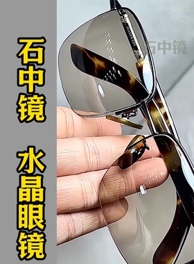 纯水晶石眼镜超清晰护目