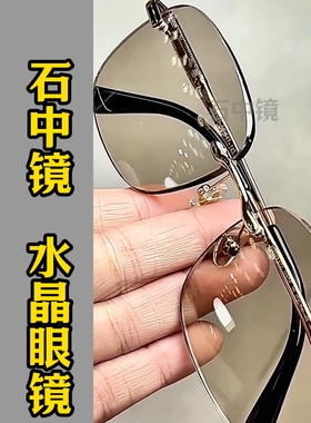 纯水晶石眼镜冰糖色超清晰