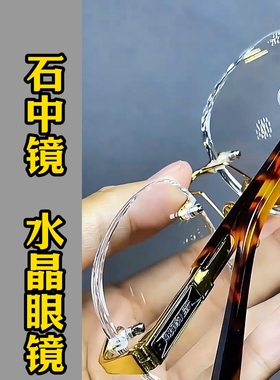 纯水晶石头镜男女款东海水晶石