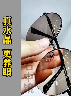 石中镜清凉养眼圆形复古男水晶石