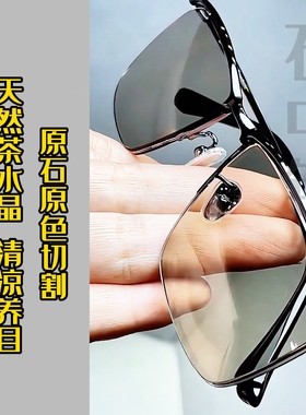 石中镜清凉护目抗疲劳水晶石眼镜