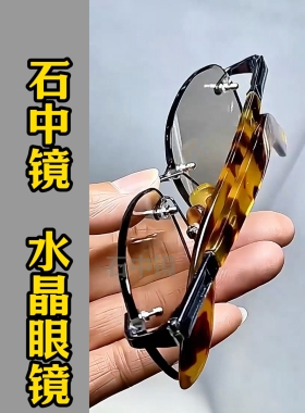 纯水晶石眼镜冰糖色超清晰