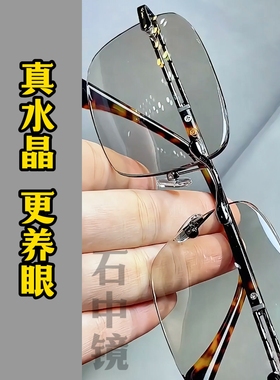 石中镜防辐射抗疲劳男水晶石眼镜