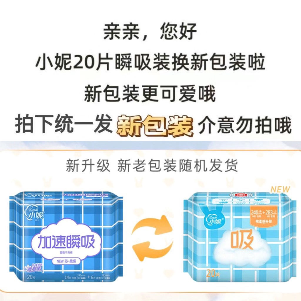 小妮卫生巾加速瞬吸日夜用组合装超薄干爽棉柔亲肤透气学生姨妈巾-图1