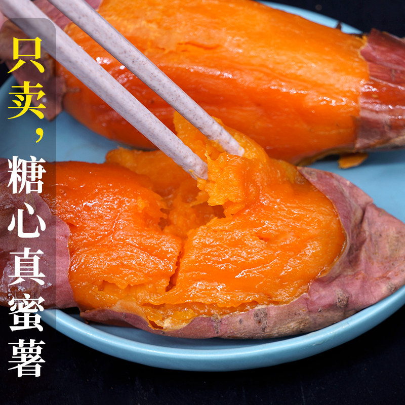 山东烟薯25号蜜薯糖心农科院山芋 壹亩地瓜番薯