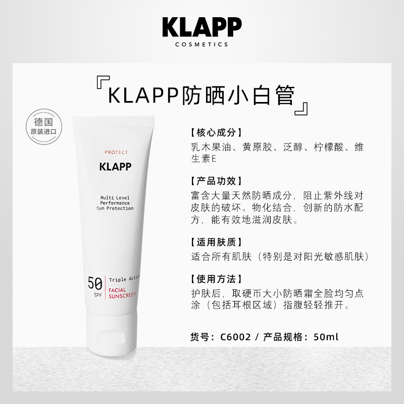 KLAPP德国进口防晒小白管女面部清爽控油皮敏感肌儿童夏季防晒霜-图0