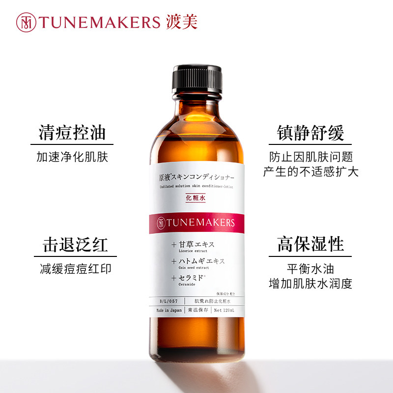 渡美日本tunemakers TUNEMAKERS海外化妆水/爽肤水