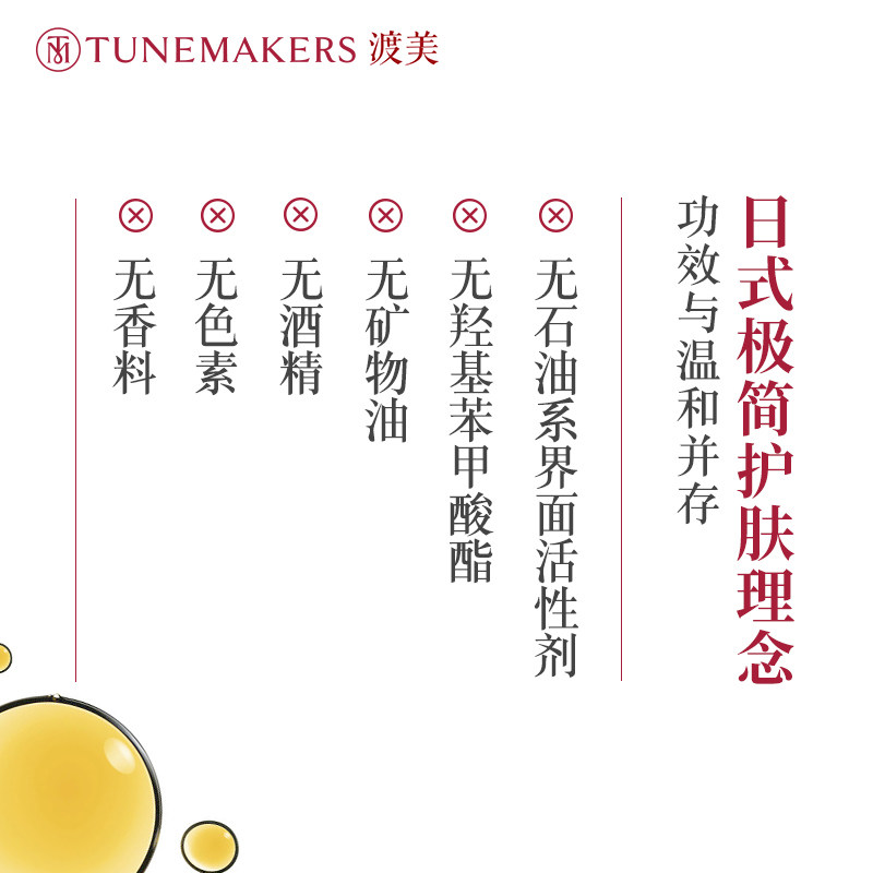 TUNEMAKERS海外液态精华