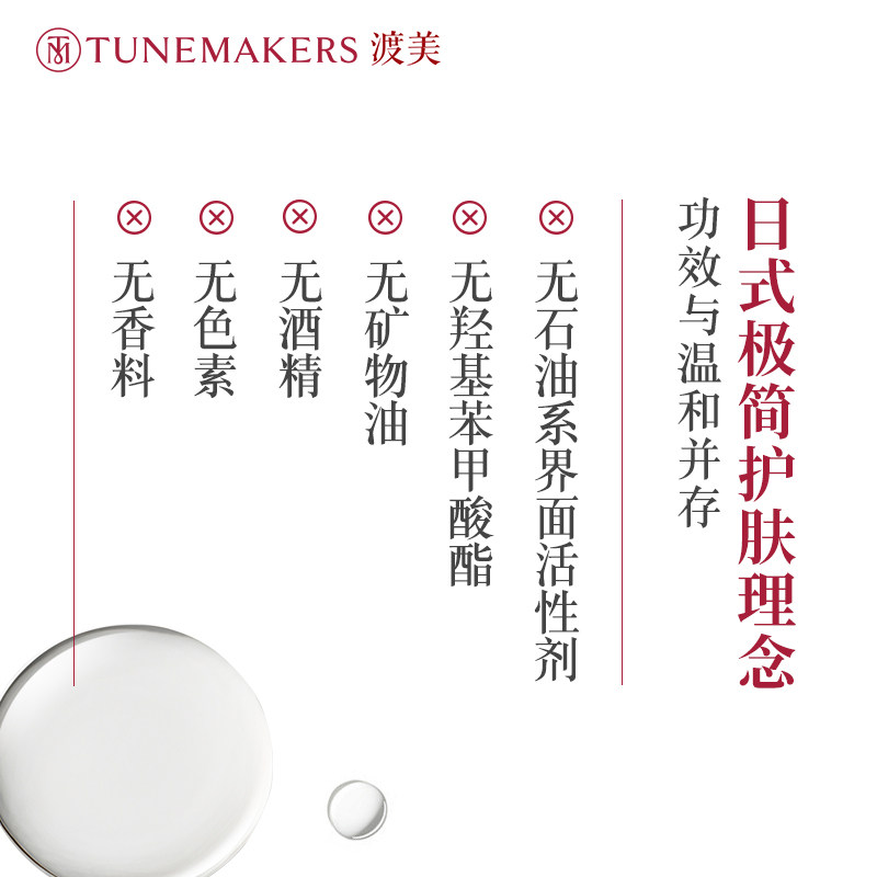 渡美日本弱酸性水矿物温泉水爽肤水 TUNEMAKERS海外化妆水/爽肤水