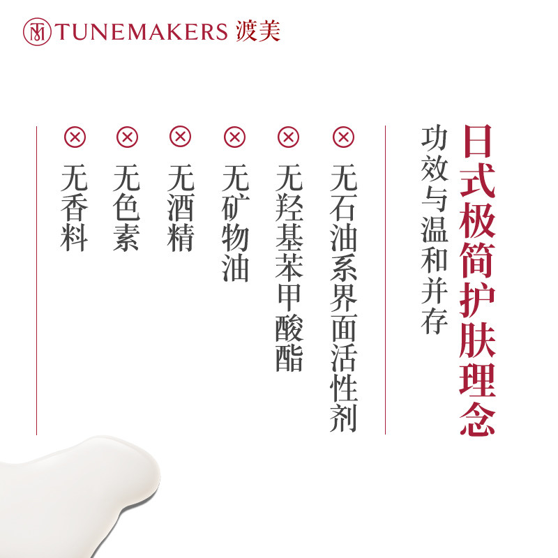 渡美日本甘草补水保湿滋润正品乳液 TUNEMAKERS海外乳液/面霜