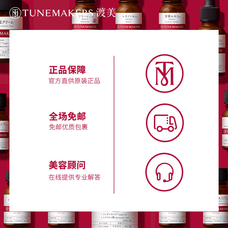 渡美日本富勒烯抗氧化抗光老化原液 TUNEMAKERS海外液态精华