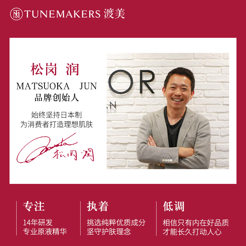 渡美日本tunemakers TUNEMAKERS海外化妆水/爽肤水