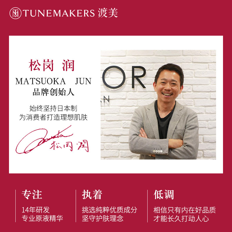 渡美日本寡肽去淡化痘痘面部精华液 TUNEMAKERS海外液态精华