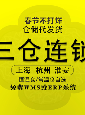 电商仓库外包淘宝代发货仓储物流服务一件代发第三方国内托管云仓